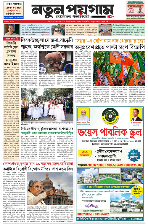 Notun Poigam 21 Dec 2025_compressed-1