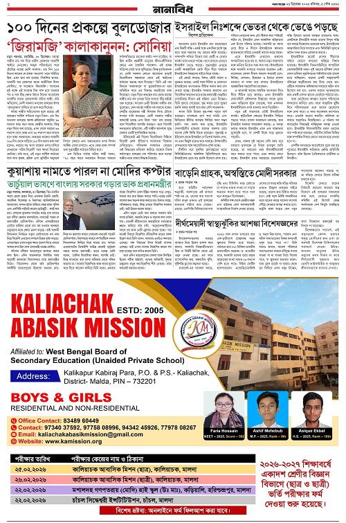 Notun Poigam 21 Dec 2025_compressed-2