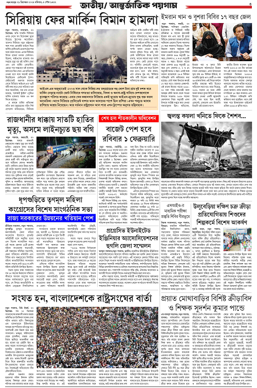 Notun Poigam 21 Dec 2025_compressed-3