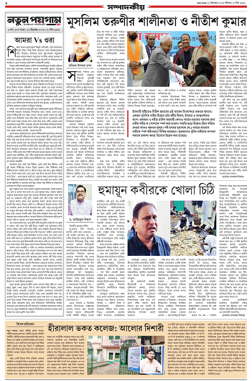 Notun Poigam 21 Dec 2025_compressed-4