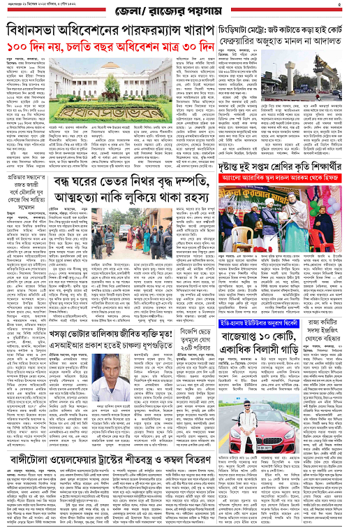 Notun Poigam 21 Dec 2025_compressed-5