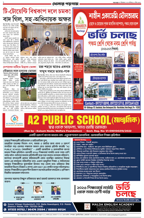 Notun Poigam 21 Dec 2025_compressed-6