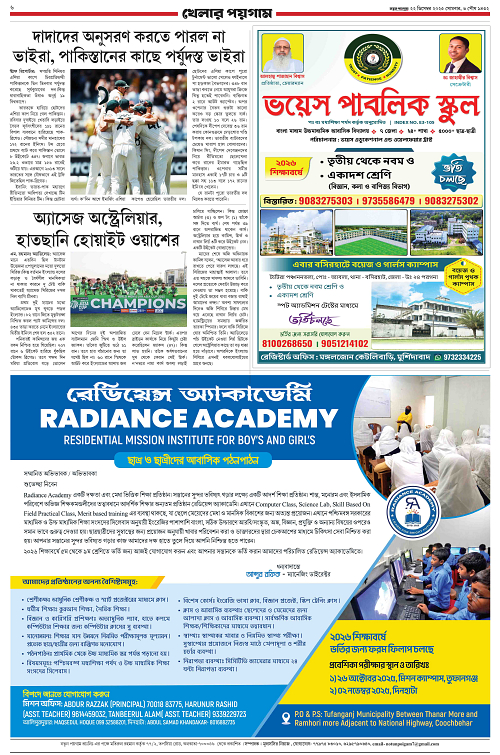 Notun Poigam 22 Dec 2025-6