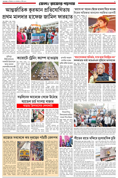 Notun Poigam 22 Dec 2025-5