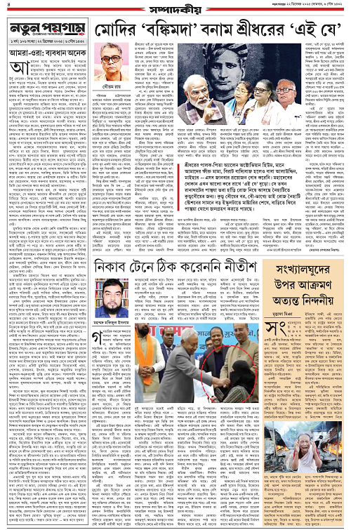 Notun Poigam 22 Dec 2025-4