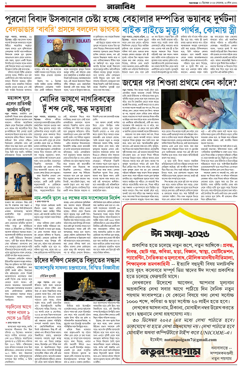 Notun Poigam 22 Dec 2025-2