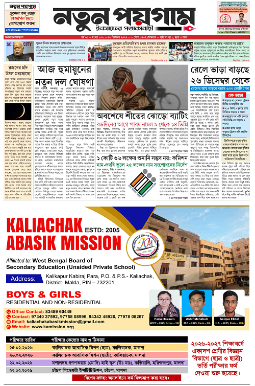 Notun Poigam 22 Dec 2025-1