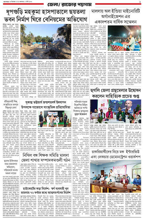 Notun Poigam 23 Dec 2025-5