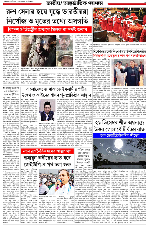 Notun Poigam 23 Dec 2025-3