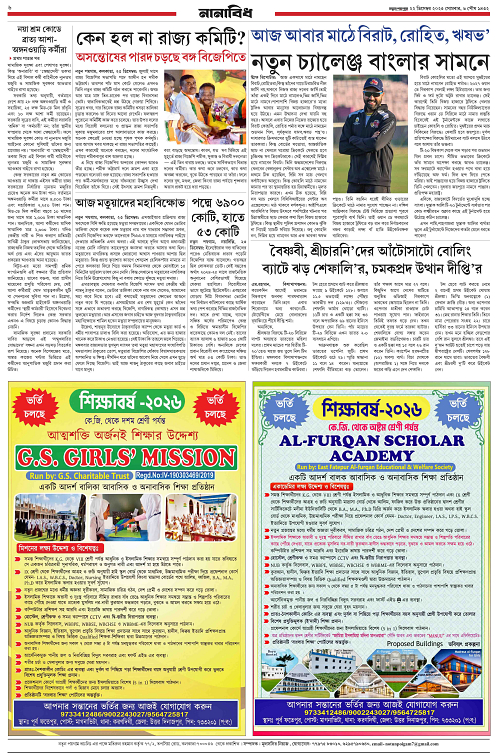 Notun Poigam  24 Dec 2025-4