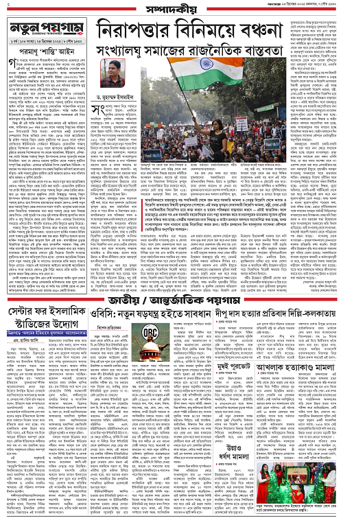 Notun Poigam  24 Dec 2025-2