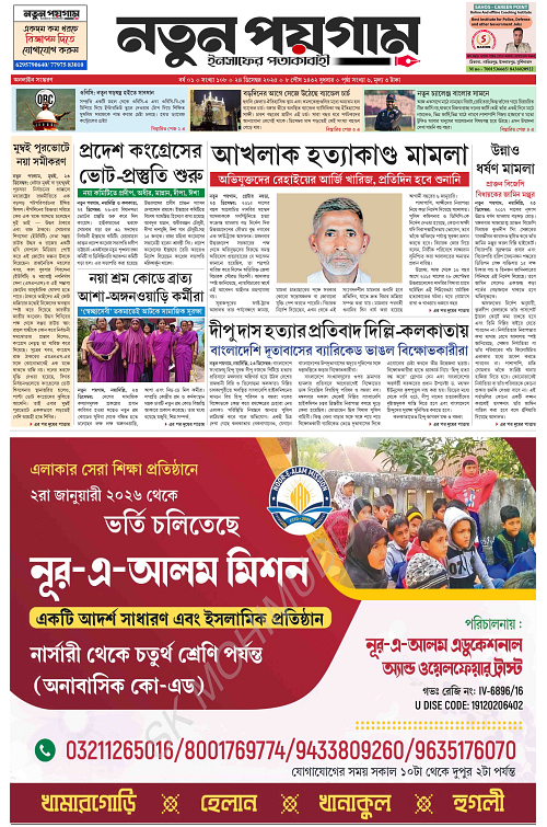 Notun Poigam  24 Dec 2025-1