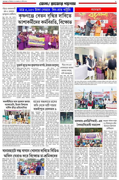 Notun Poigam 26 Dec 2025-5