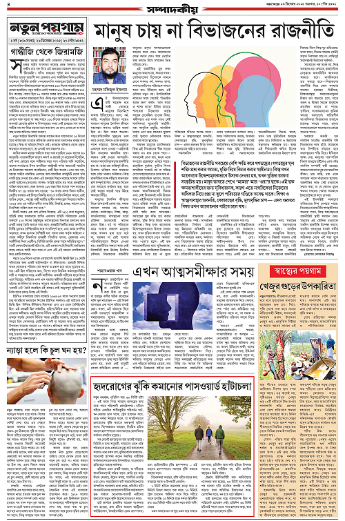 Notun Poigam 26 Dec 2025-4