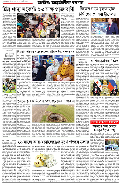 Notun Poigam 26 Dec 2025-3