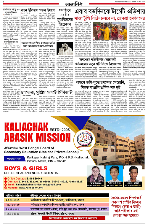 Notun Poigam 26 Dec 2025-2