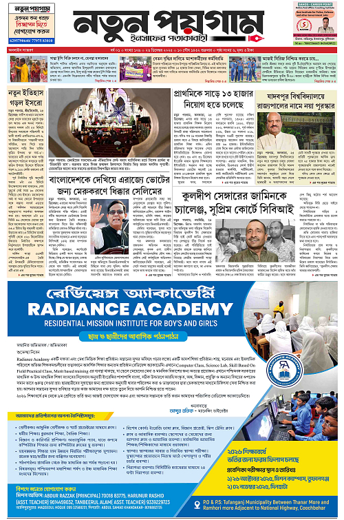 Notun Poigam 26 Dec 2025-1