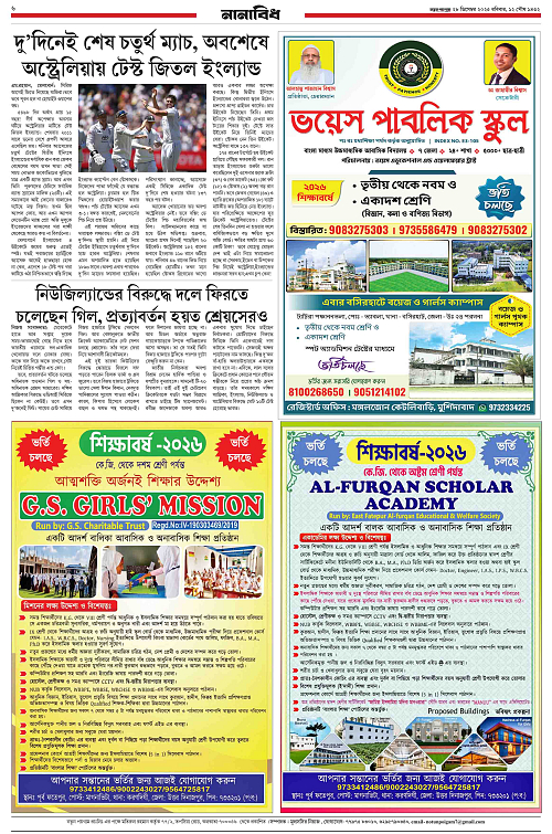 Notun Poigam 28 Dec 2025-6