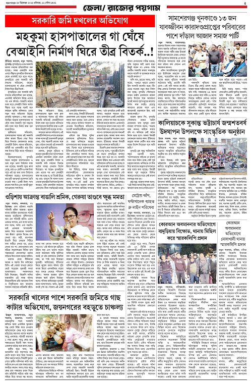 Notun Poigam 28 Dec 2025- 5