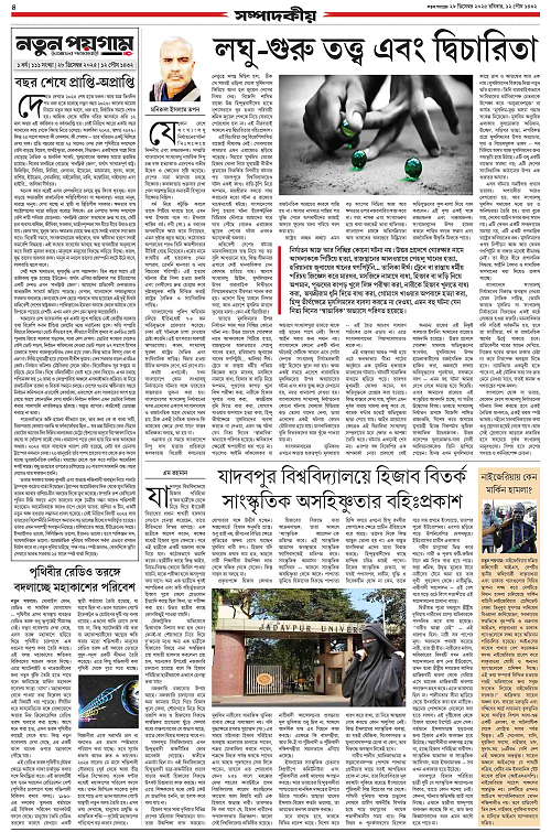 Notun Poigam 28 Dec 2025- 4