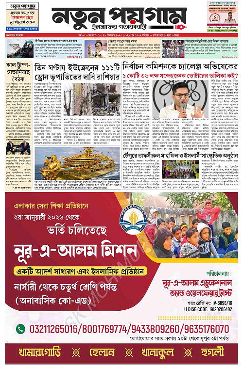 Notun Poigam 28 Dec 2025-1