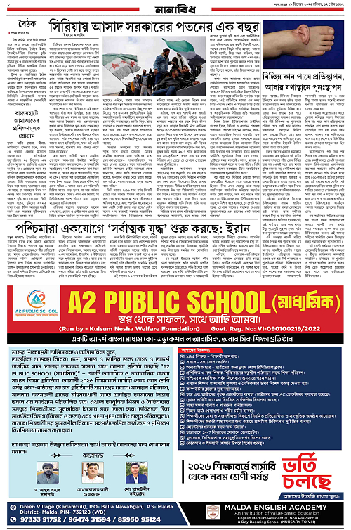 Notun Poigam 28 Dec 2025_-2