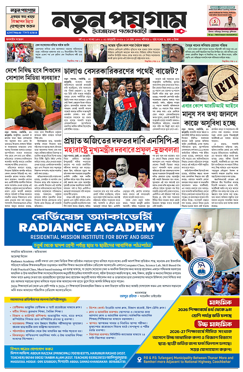 Notun Poigam 31 Jan 2026-1