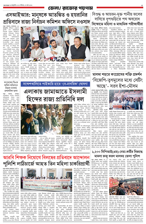 Notun Poigam 31 Jan 2026-5