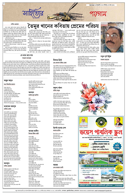 Notun Poigam 31 Jan 2026-6