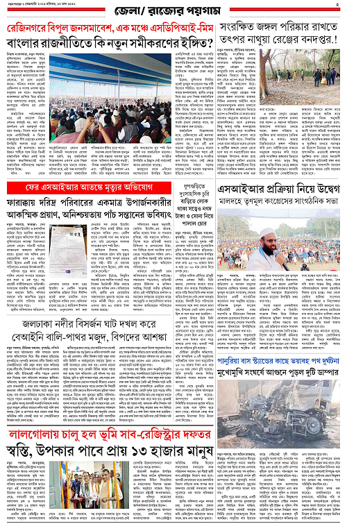 Notun Poigam 1 Feb 2026-5