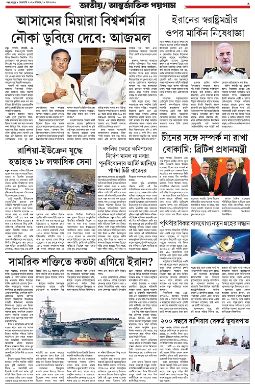 Notun Poigam 1 Feb 2026-3