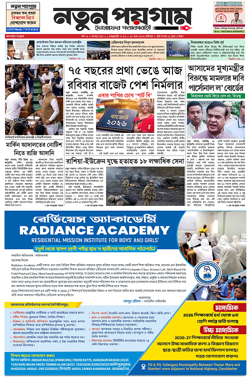 Notun Poigam 1 Feb 2026-1