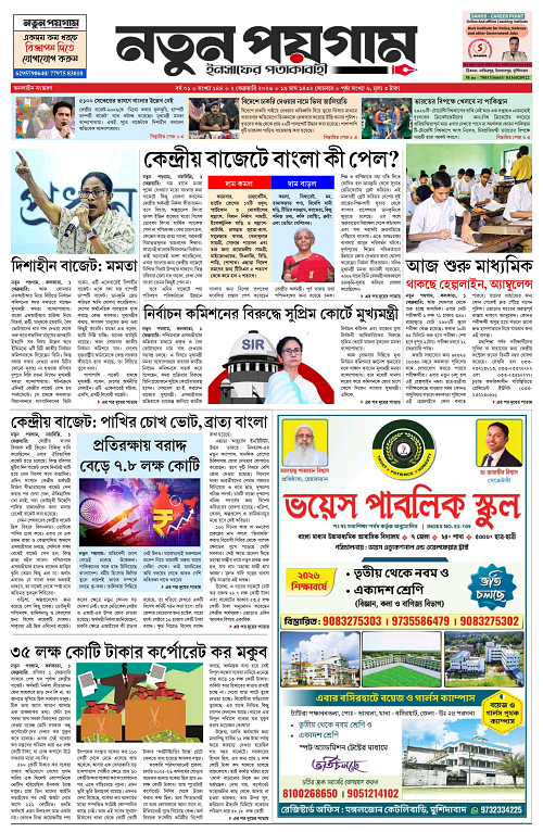 Notun Poigam 2 Feb 2026