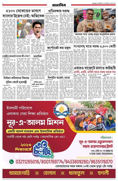 Notun Poigam 2 Feb 2026(1)