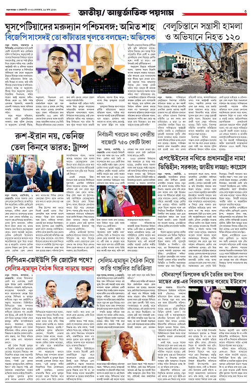 Notun Poigam 2 Feb 2026(2)