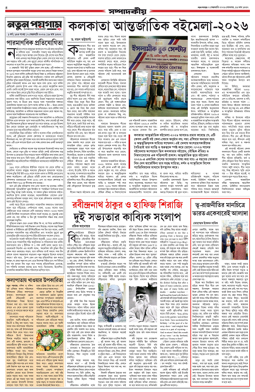 Notun Poigam 2 Feb 2026(3)