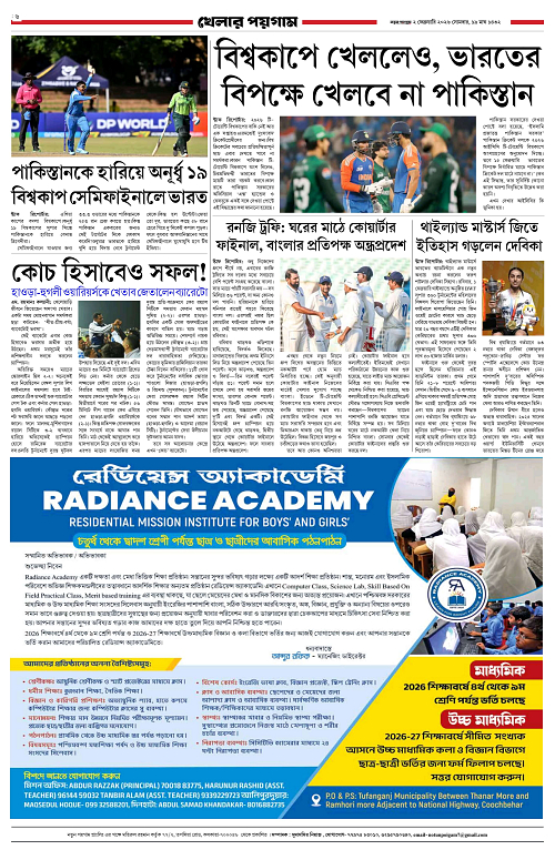 Notun Poigam 2 Feb 2026(5)