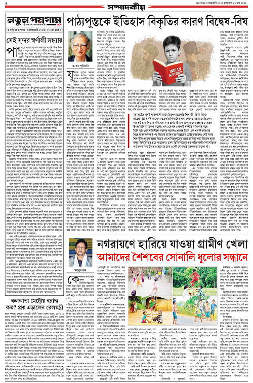 Notun Poigam 3 Feb 2026-4