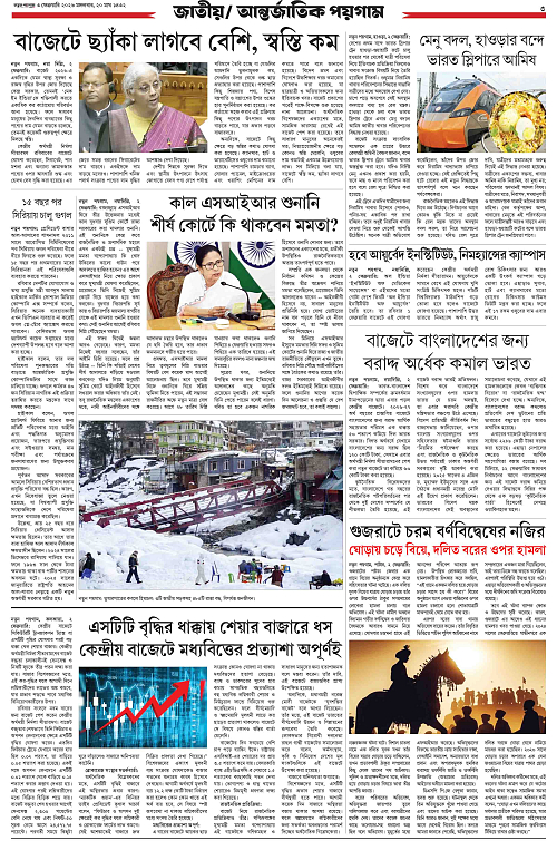 Notun Poigam 3 Feb 2026-3