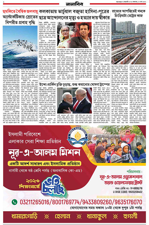 Notun Poigam 3 Feb 2026-2