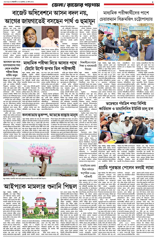 Notun Poigam 4 Feb 2026-5