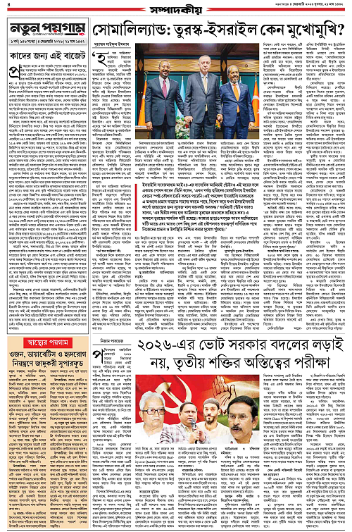 Notun Poigam 4 Feb 2026-4