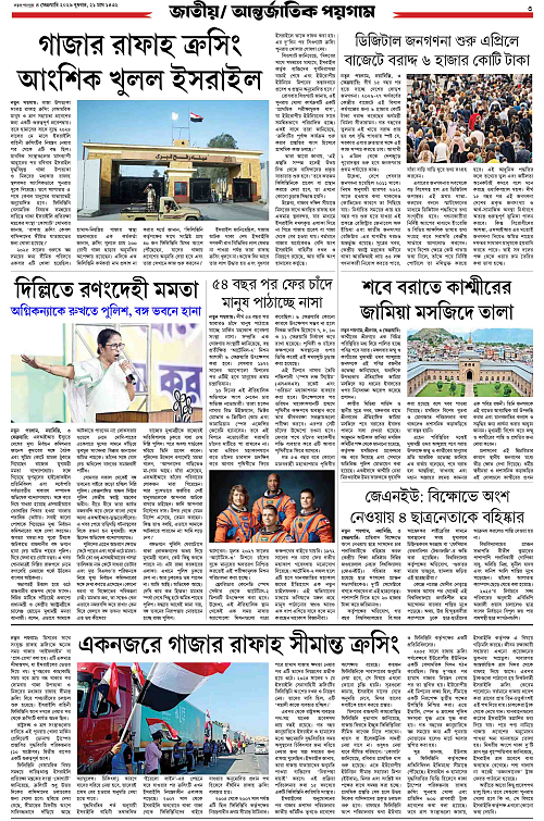 Notun Poigam 4 Feb 2026-3