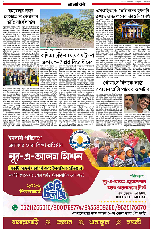 Notun Poigam 4 Feb 2026-2