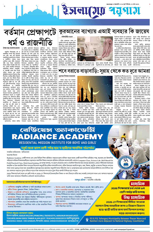 Notun Poigam 5 Feb 2026-6