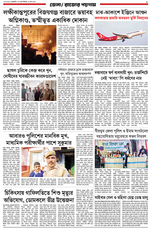 Notun Poigam 5 Feb 2026-5