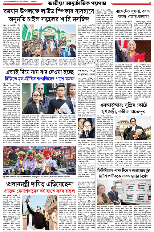 Notun Poigam 5 Feb 2026-3