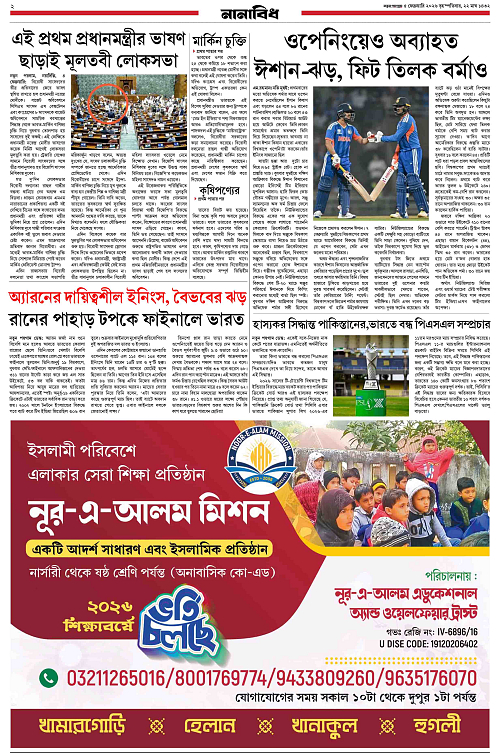 Notun Poigam 5 Feb 2026-2