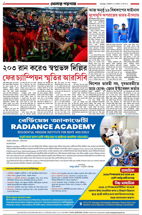 Notun Poigam 6 Feb 2026-6