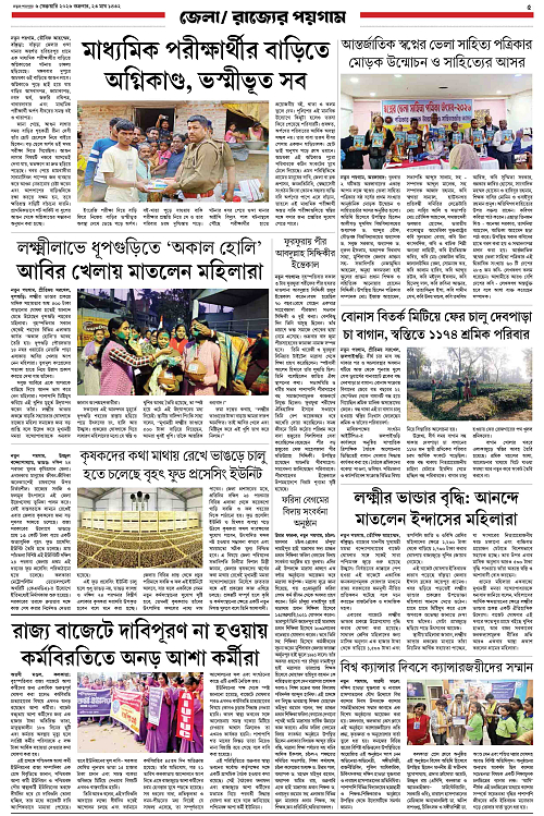 Notun Poigam 6 Feb 2026-5